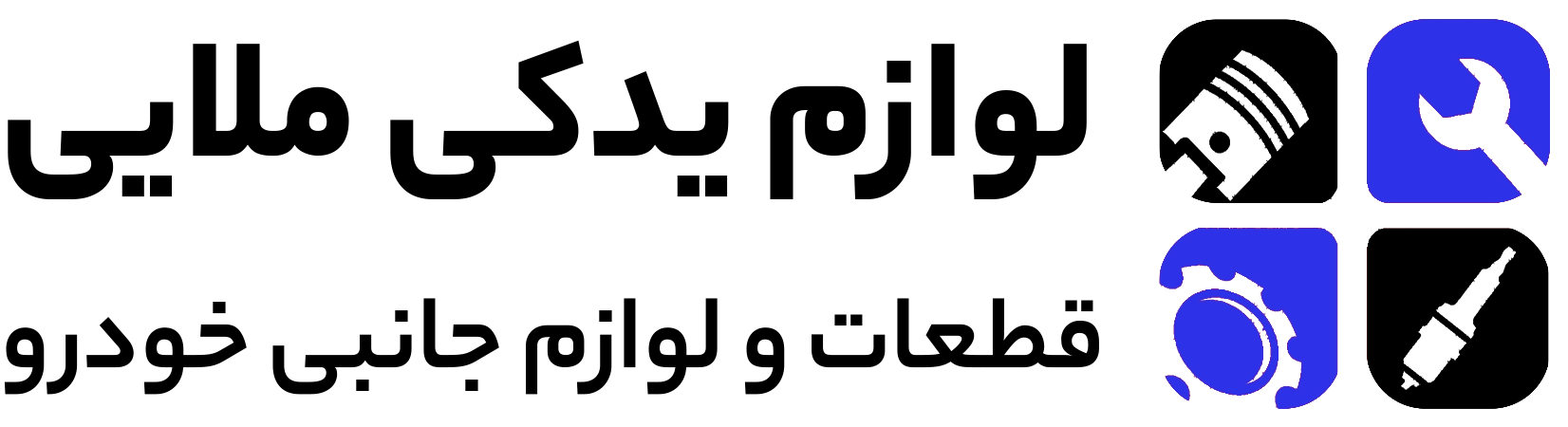 یدکی مولایی